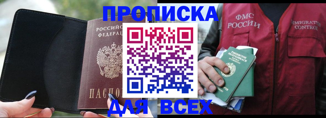 прописка штамп в Вышнем Волочке