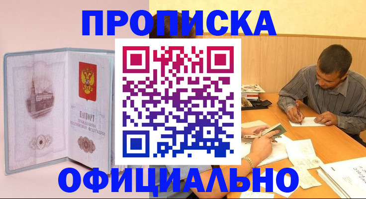 прописка паспорт в Вышнем Волочке